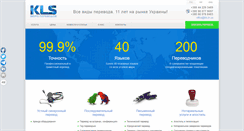 Desktop Screenshot of kls-agency.com.ua